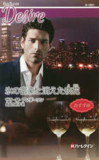 ハーレクイン・ディザイア<br> 氷の富豪と消えた夜花