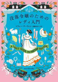 ｍｉｒａ　ｂｏｏｋｓ<br> 没落令嬢のためのレディ入門
