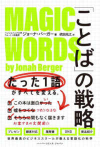 「ことば」の戦略　たった１語がすべてを変える。 ハーパーコリンズ・ノンフィクション