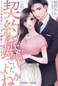 これって契約婚でしたよね！？　クールな外交官に一途に溺愛されてます ルネッタブックス