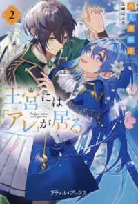 王宮には『アレ』が居る 〈２〉 Ｐｅｔｉｒ　ＢＯＯｋＳ