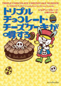 ｍｉｒａ　ｂｏｏｋｓ<br> トリプルチョコレート・チーズケーキが噂する