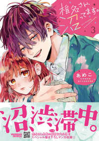 椎名さん、沼ってます。 〈３〉 Ｐｅｔｉｒ　ｃｏｍｉｃｓ