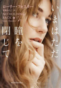 ｍｉｒａ　ｂｏｏｋｓ<br> いまはただ瞳を閉じて