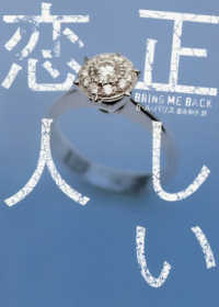 ハーパーＢＯＯＫＳ<br> 正しい恋人