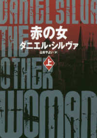ハーパーＢＯＯＫＳ<br> 赤の女〈上〉