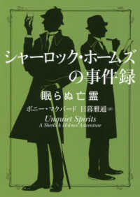 シャーロック・ホームズの事件録 - 眠らぬ亡霊 ハーパーＢＯＯＫＳ