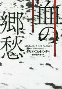 ハーパーＢＯＯＫＳ<br> 血の郷愁