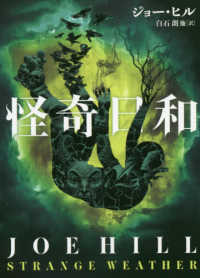 ハーパーＢＯＯＫＳ<br> 怪奇日和