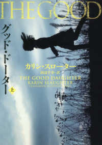 ハーパーＢＯＯＫＳ<br> グッド・ドーター〈上〉