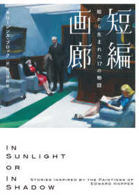 ハーパーＢＯＯＫＳ<br> 短編画廊―絵から生まれた１７の物語
