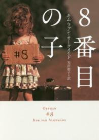 ８番目の子 ハーパーＢＯＯＫＳ