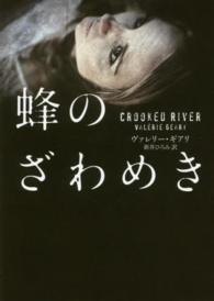 ハーパーＢＯＯＫＳ<br> 蜂のざわめき