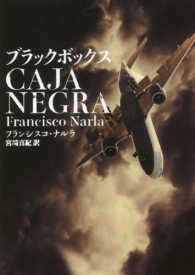 ハーパーＢＯＯＫＳ<br> ブラックボックス