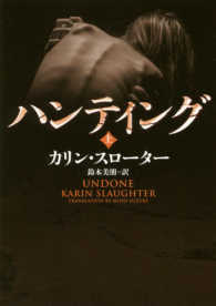 ハーパーＢＯＯＫＳ<br> ハンティング〈上〉