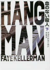 ハーパーＢＯＯＫＳ<br> 血のない殺人〈下〉