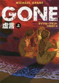 ハーパーＢＯＯＫＳ<br> ＧＯＮＥ〈３〉虚言〈上〉