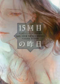 ハーパーＢＯＯＫＳ<br> １５回目の昨日