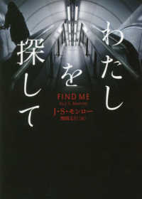 ハーパーＢＯＯＫＳ<br> わたしを探して
