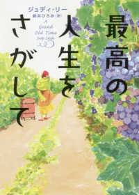 ハーパーＢＯＯＫＳ<br> 最高の人生をさがして