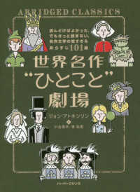 世界名作“ひとこと”劇場 - 読んどけばよかった、でもきっと読まない、名作文学の