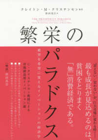 繁栄のパラドクス - 絶望を希望に変えるイノベーションの経済学 ハーパーコリンズ・ノンフィクション