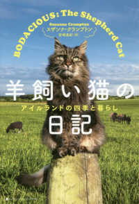 ハーパーコリンズ・ノンフィクション<br> 羊飼い猫の日記―アイルランドの四季と暮らし