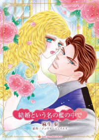 結婚という名の檻の中で ハーレクインコミックス☆キララ