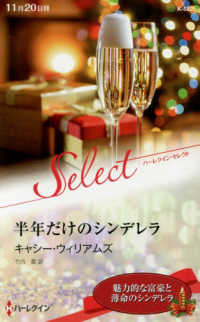 半年だけのシンデレラ ハーレクイン・セレクト