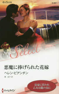 ハーレクイン・セレクト<br> 悪魔に捧げられた花嫁