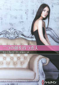 ハーレクインＳＰ文庫<br> 二つの顔を持つ恋人