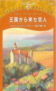 シルエット・スペシャル・エディション<br> 王国から来た恋人