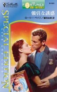 強引な誘惑 シルエット・スペシャル・エディション