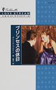 プリンセスの休日 シルエット・ラブストリーム