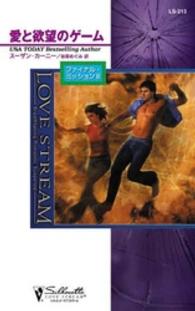 愛と欲望のゲーム - ファイナル・ミッション３ シルエット・ラブストリーム