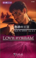 熱砂の王宮 - 影の戦士たち２ シルエット・ラブストリーム