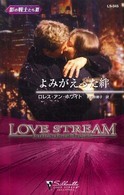 よみがえった絆 - 影の戦士たち３ シルエット・ラブストリーム