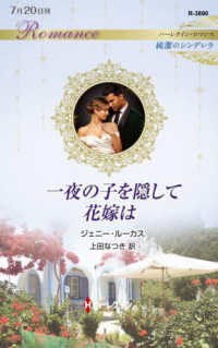 一夜の子を隠して花嫁は ハーレクイン・ロマンス　純潔のシンデレラ