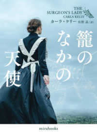 ｍｉｒａ　ｂｏｏｋｓ<br> 籠のなかの天使