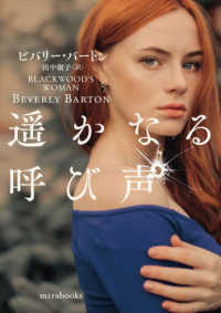 ｍｉｒａ　ｂｏｏｋｓ<br> 遥かなる呼び声
