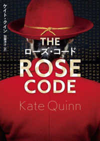 ハーパーＢＯＯＫＳ<br> ローズ・コード