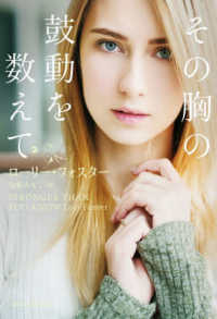 ｍｉｒａ　ｂｏｏｋｓ<br> その胸の鼓動を数えて