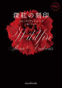 ｍｉｒａ　ｂｏｏｋｓ<br> 深紅の刻印