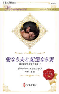 愛なき夫と記憶なき妻 ハーレクイン・ロマンス