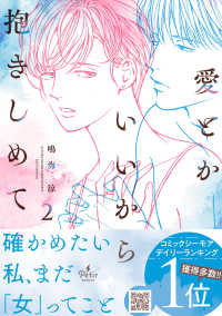 愛とかいいから抱きしめて 〈２〉 Ｐｅｔｉｒ　ｃｏｍｉｃｓ