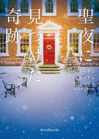 ｍｉｒａ　ｂｏｏｋｓ<br> 聖夜に見つけた奇跡