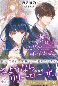 一緒に居てほしい。ただそう言いたかった。 Ｐｅｔｉｒ　ＢＯＯｋＳ