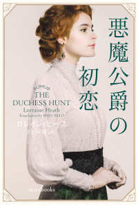 ｍｉｒａ　ｂｏｏｋｓ<br> 悪魔侯爵の初恋