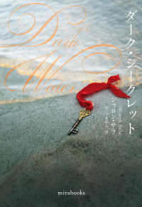 ダーク・シークレット ｍｉｒａ　ｂｏｏｋｓ