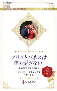 アリストパネスは誰も愛さない ハーレクイン・ロマンス